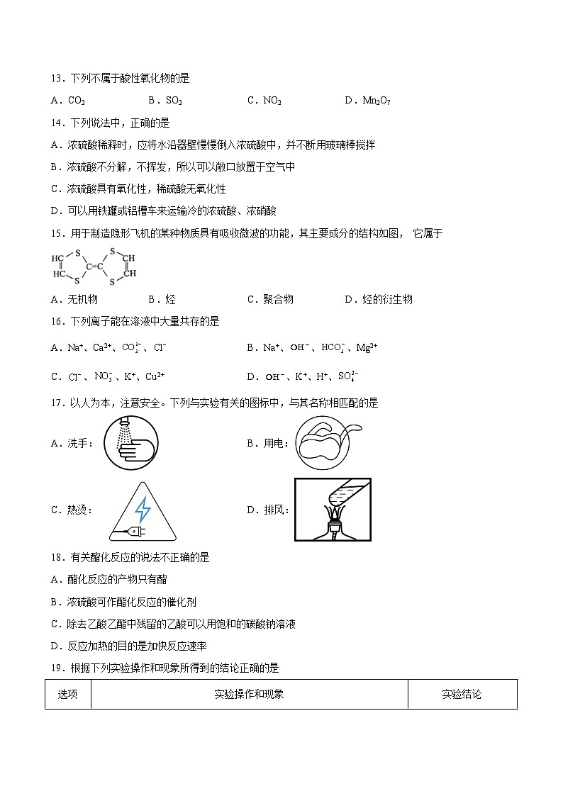 2023年7月广东省普通高中学业水平合格性考试化学模拟卷01（考试版）第3页