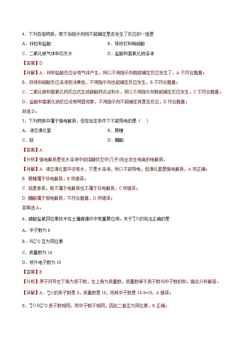 2023年7月广东省普通高中学业水平合格性考试化学模拟卷01（解析版）第2页