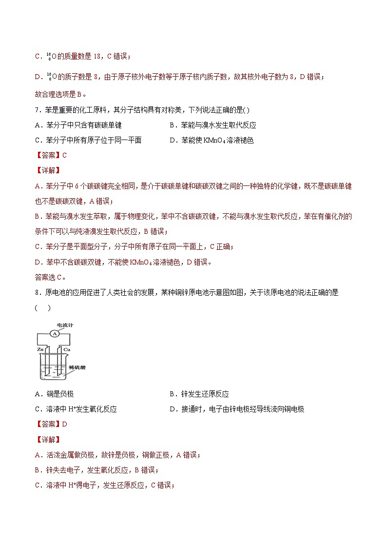 2023年7月广东省普通高中学业水平合格性考试化学模拟卷01（解析版）第3页