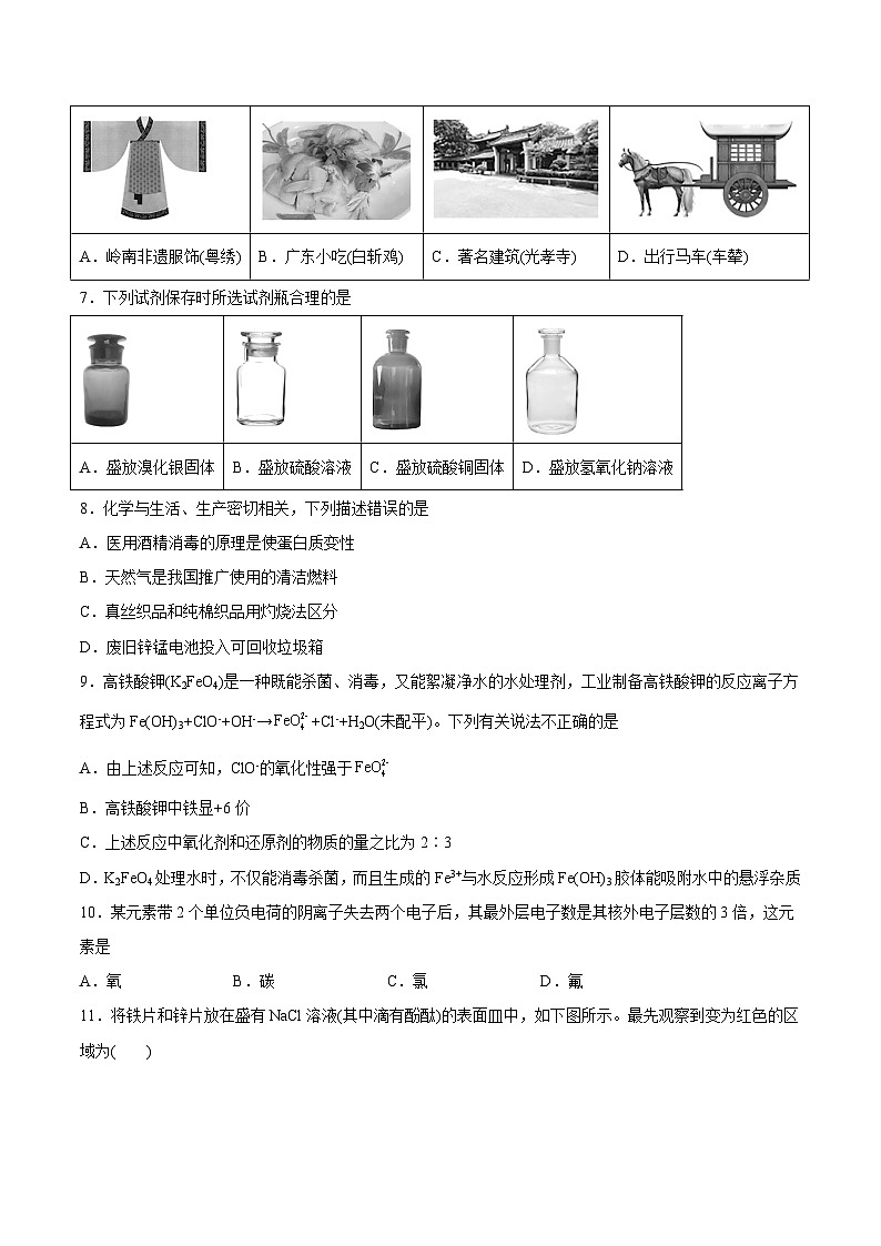2023年7月广东省普通高中学业水平合格性考试化学模拟卷02（考试版）第2页
