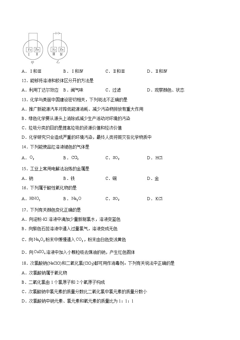 2023年7月广东省普通高中学业水平合格性考试化学模拟卷02（考试版）第3页