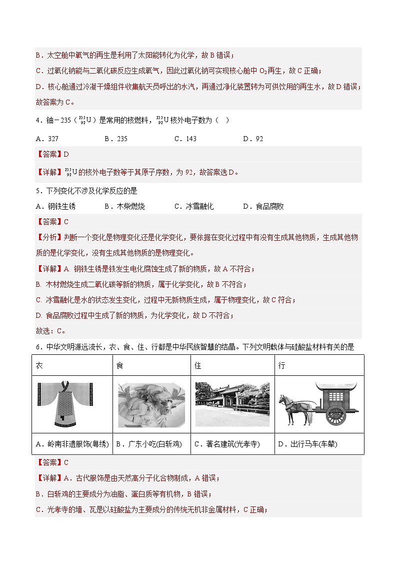 2023年7月广东省普通高中学业水平合格性考试化学模拟卷02（解析版）第2页
