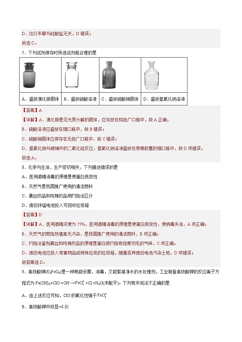 2023年7月广东省普通高中学业水平合格性考试化学模拟卷02（解析版）第3页