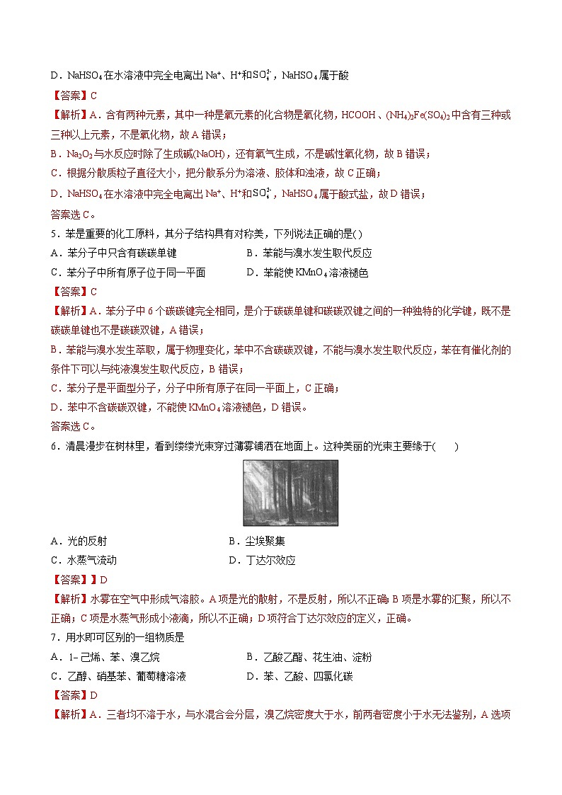 2023年7月广东省普通高中学业水平合格性考试化学模拟卷0302