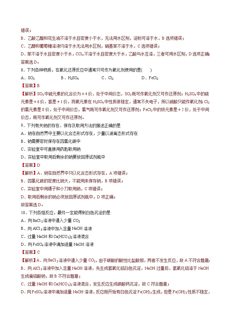 2023年7月广东省普通高中学业水平合格性考试化学模拟卷0303