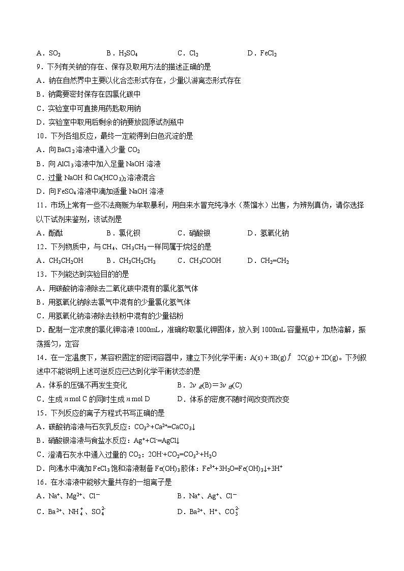 2023年7月广东省普通高中学业水平合格性考试化学模拟卷0302