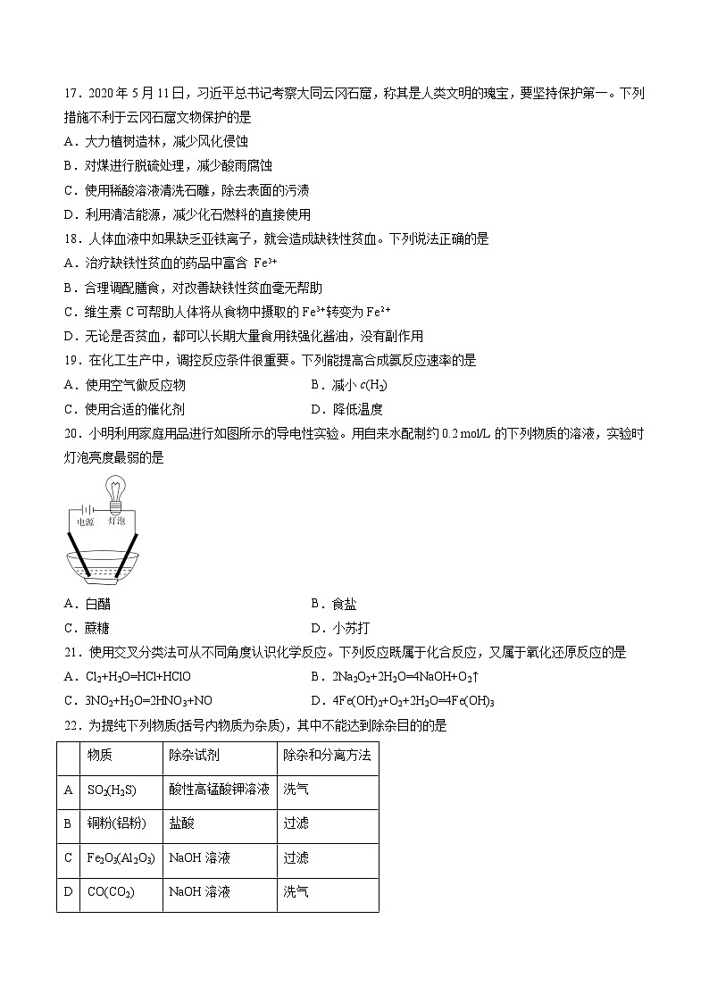 2023年7月广东省普通高中学业水平合格性考试化学模拟卷0303