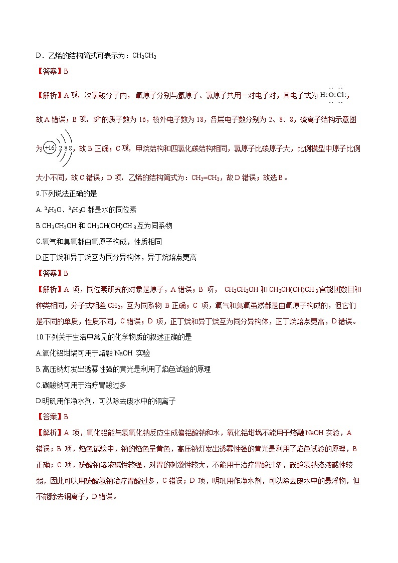 2023年7月浙江省普通高中学业水平合格性考试化学模拟卷01（解析版）第3页