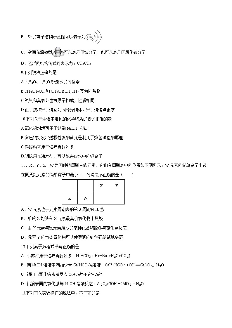 2023年7月浙江省普通高中学业水平合格性考试化学模拟卷01（考试版）第2页