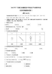 2023年7月浙江省普通高中学业水平合格性考试化学模拟卷02