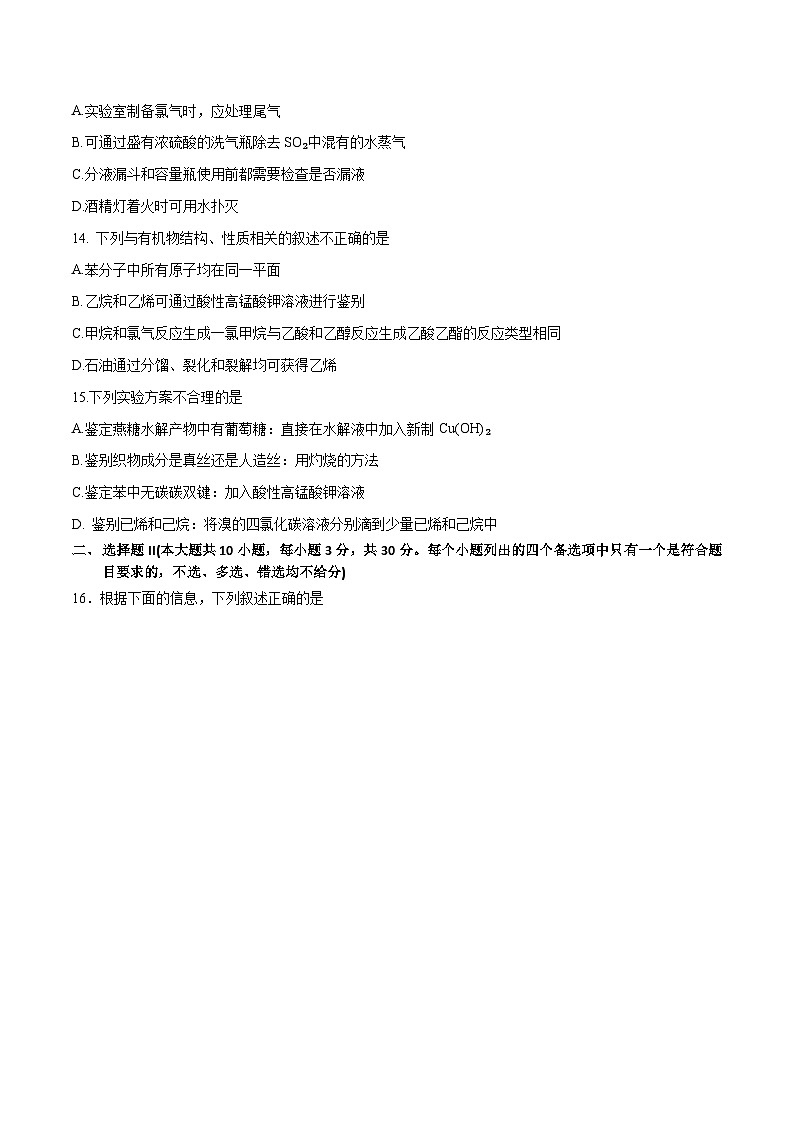 2023年7月浙江省普通高中学业水平合格性考试化学模拟卷02（原卷版）第3页