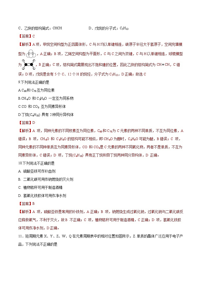 2023年7月浙江省普通高中学业水平合格性考试化学模拟卷02（解析版）第3页