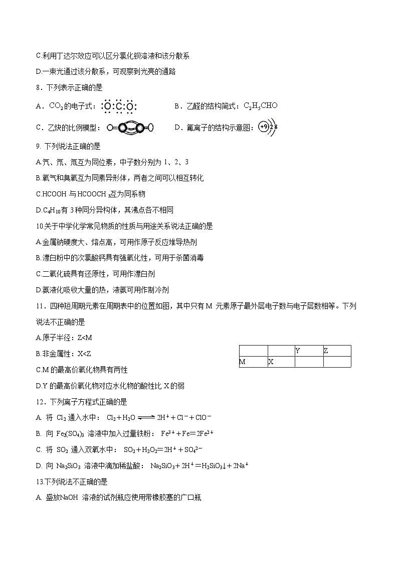 2023年7月浙江省普通高中学业水平合格性考试化学模拟卷0302