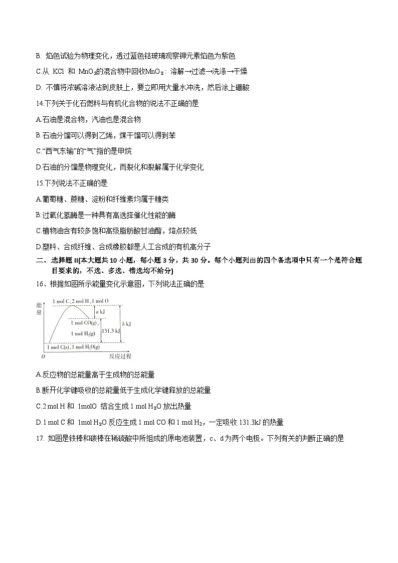 2023年7月浙江省普通高中学业水平合格性考试化学模拟卷0303