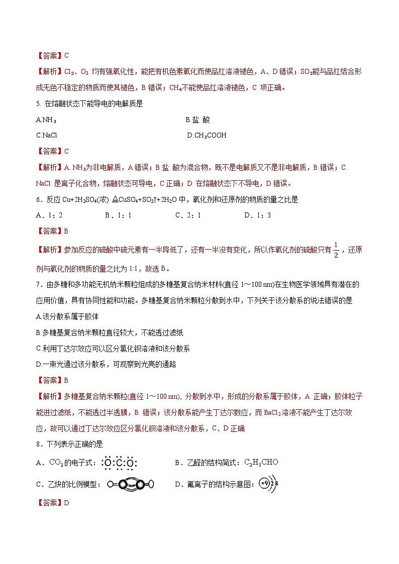 2023年7月浙江省普通高中学业水平合格性考试化学模拟卷0302