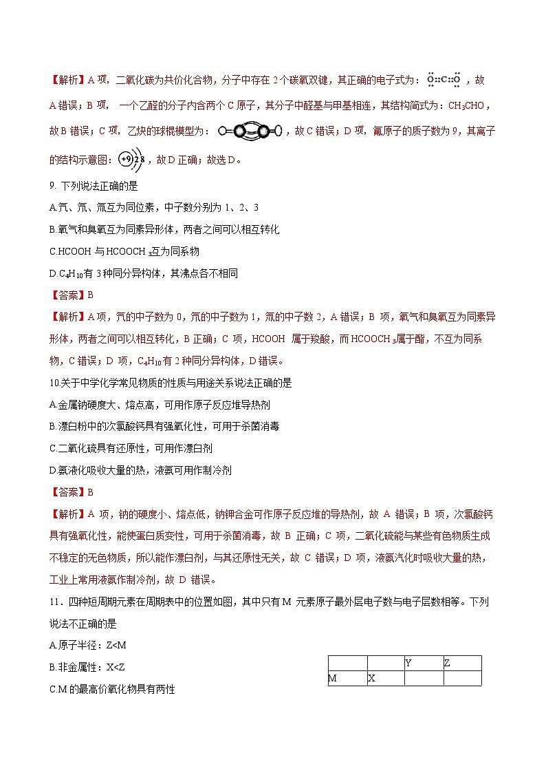 2023年7月浙江省普通高中学业水平合格性考试化学模拟卷0303