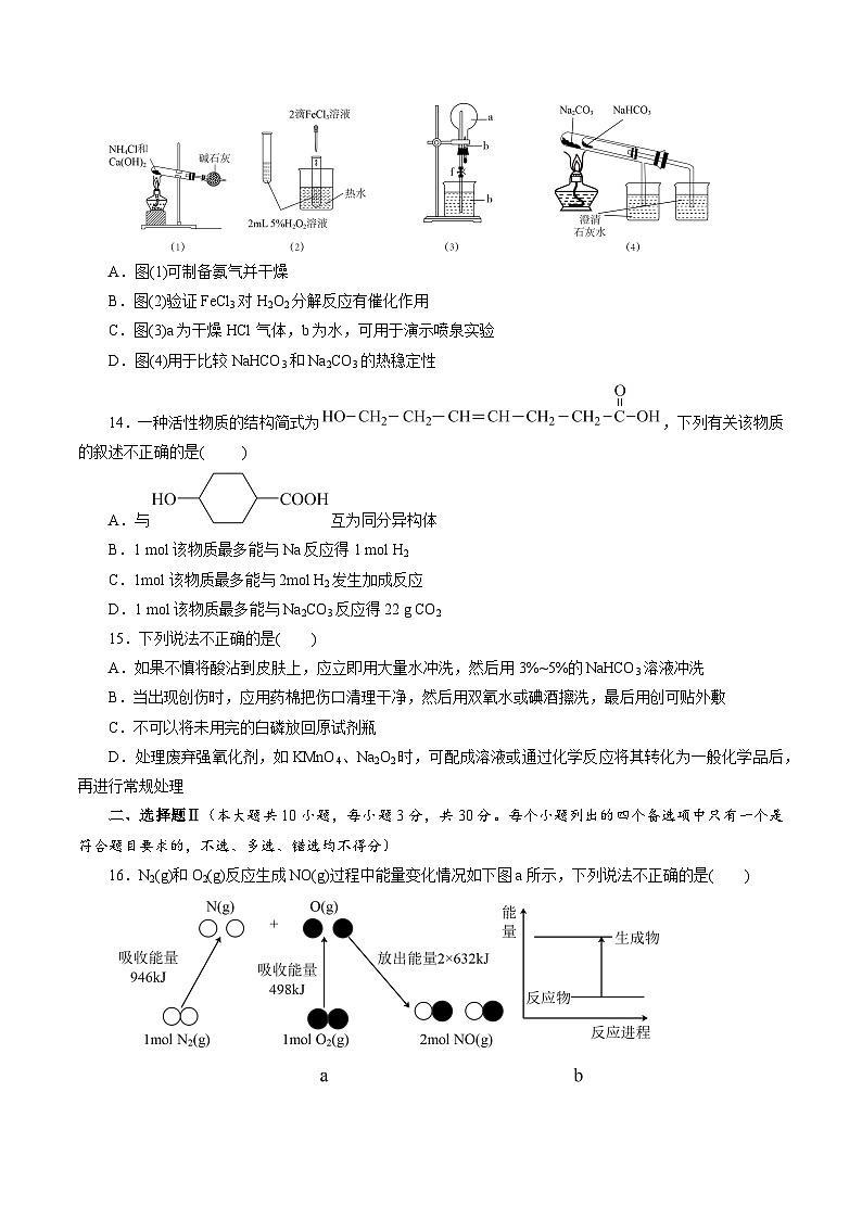 2023年浙江省普通高中学业水平考试模拟卷（一）（原卷版）第3页