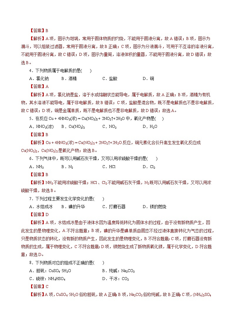 2023年浙江省普通高中学业水平考试模拟卷（一）（解析版）第2页