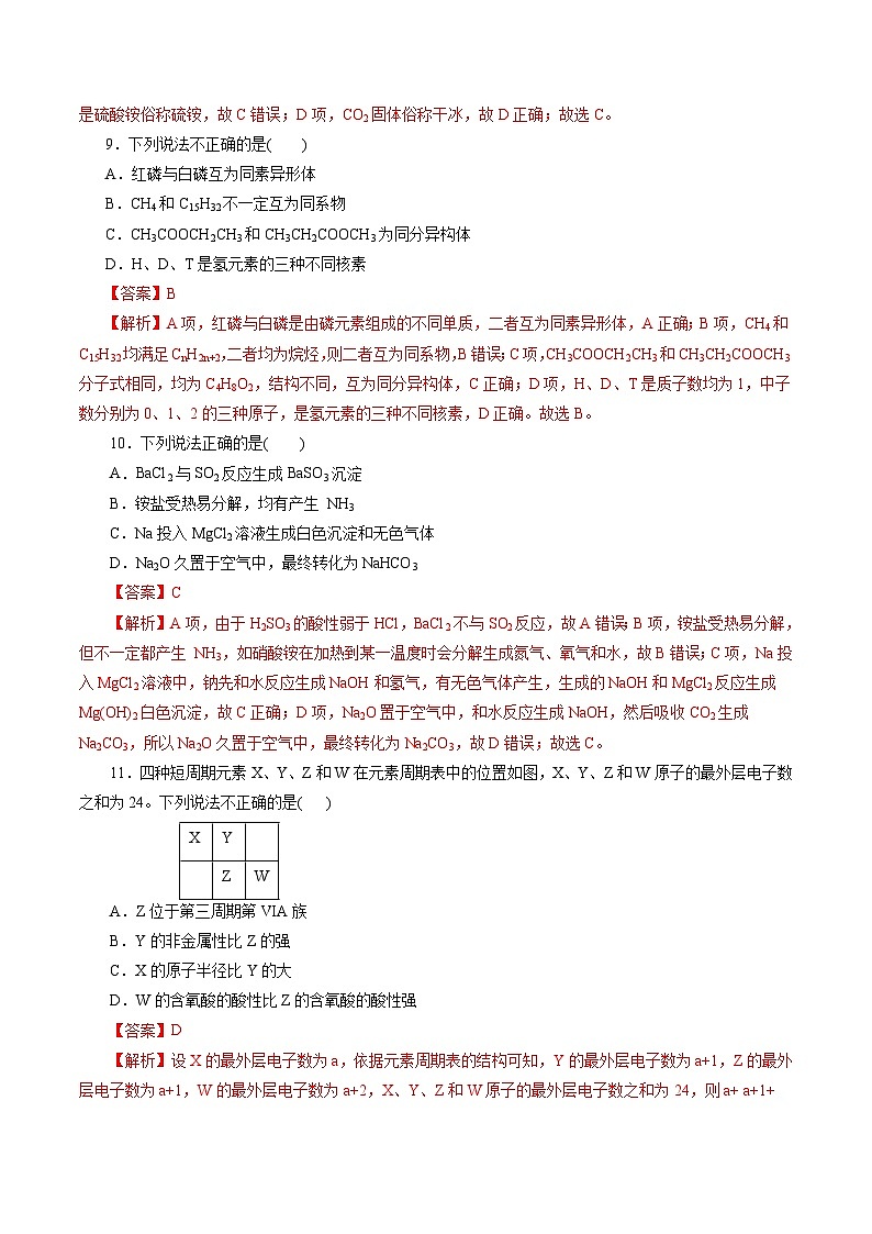 2023年浙江省普通高中学业水平考试模拟卷（一）（解析版）第3页