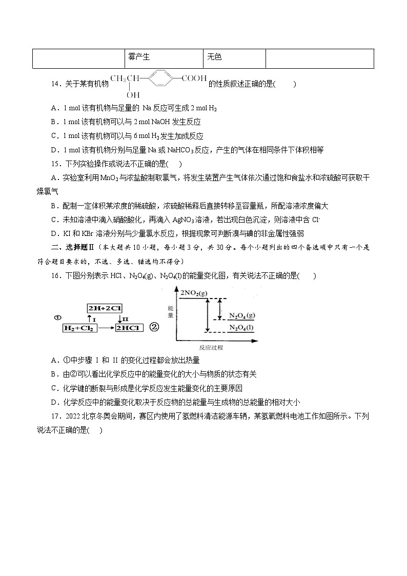 2023年浙江省普通高中学业水平考试模拟卷（七）（原卷版）第3页