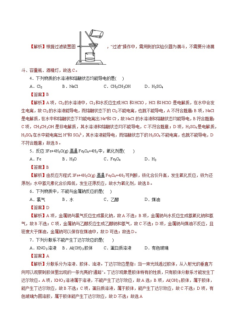 2023年浙江省普通高中学业水平考试模拟卷（七）（解析版）第2页