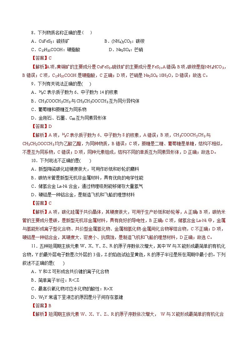 2023年浙江省普通高中学业水平考试模拟卷（七）（解析版）第3页