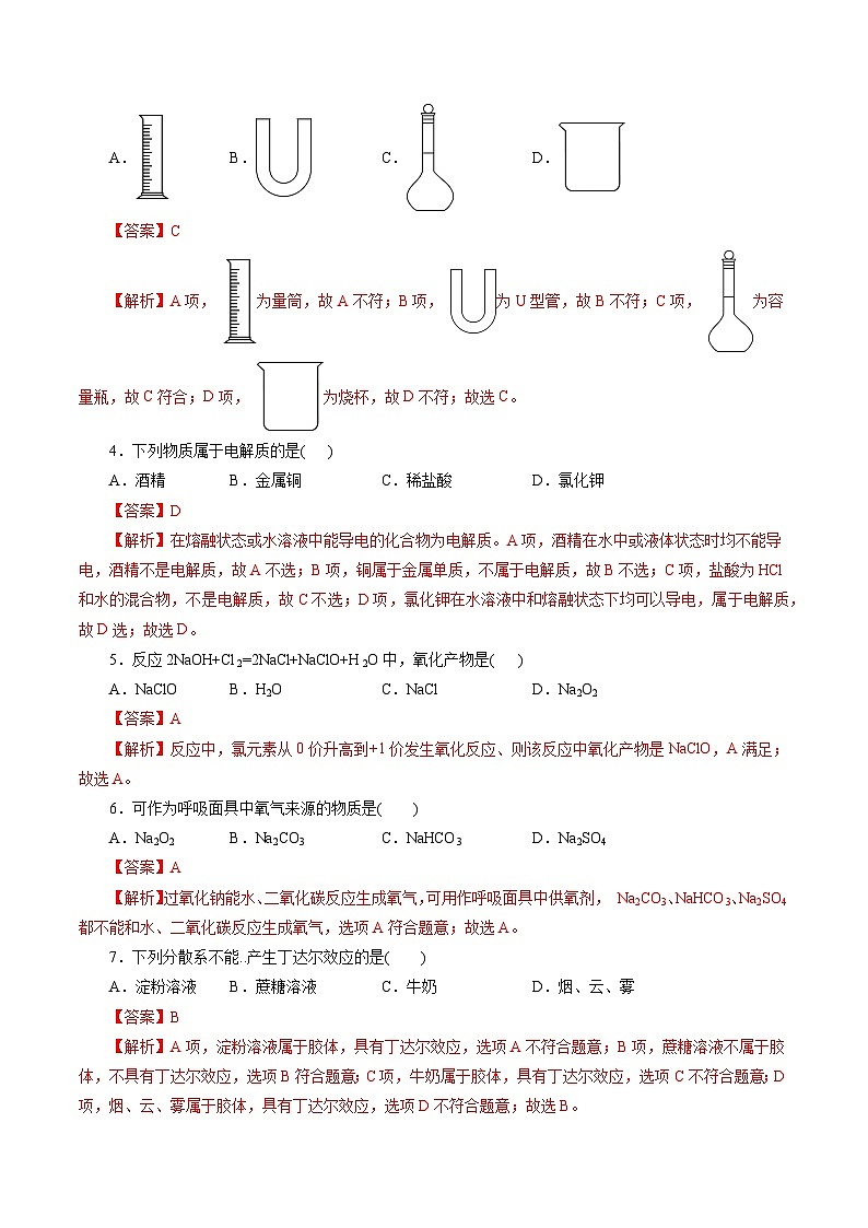 2023年浙江省普通高中学业水平考试模拟卷（三）（解析版）第2页