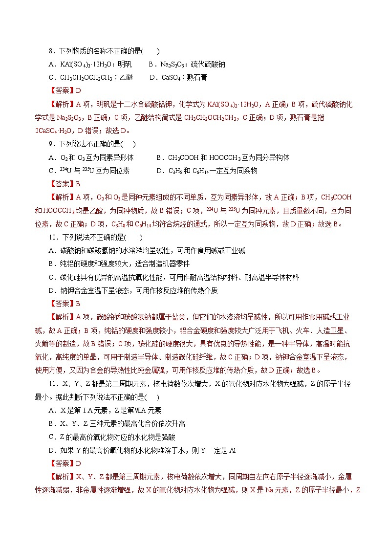 2023年浙江省普通高中学业水平考试模拟卷（三）（解析版）第3页