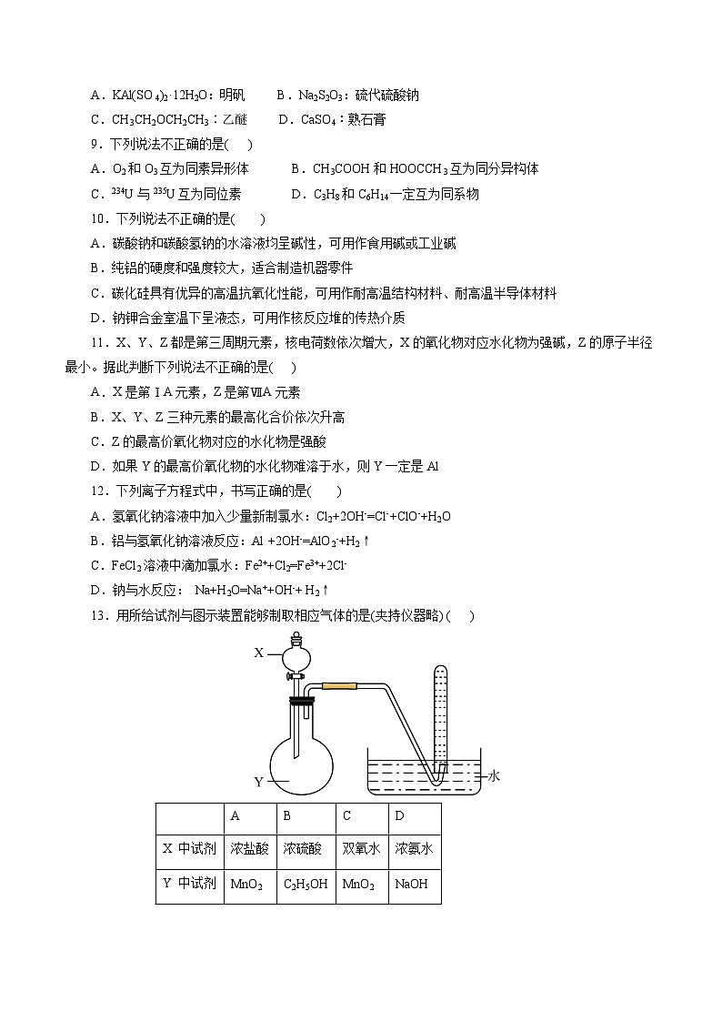 2023年浙江省普通高中学业水平考试模拟卷（三）（原卷版）第2页