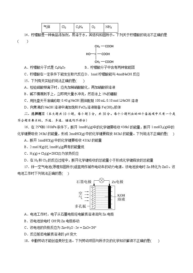 2023年浙江省普通高中学业水平考试模拟卷（三）（原卷版）第3页