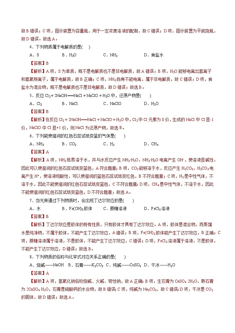 2023年浙江省普通高中学业水平考试模拟卷（九）（解析版）第2页
