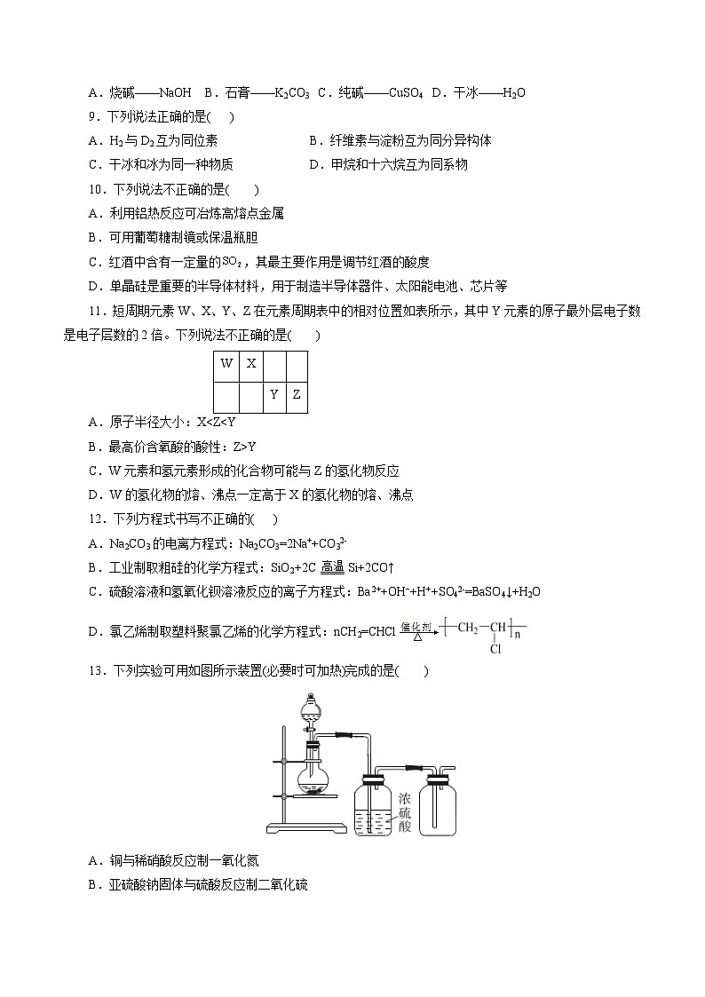 2023年浙江省普通高中学业水平考试模拟卷（九）（原卷版）第2页