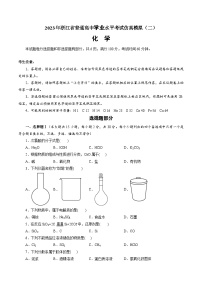 2023年7月浙江省普通高中学业水平考试化学模拟卷试卷（二）