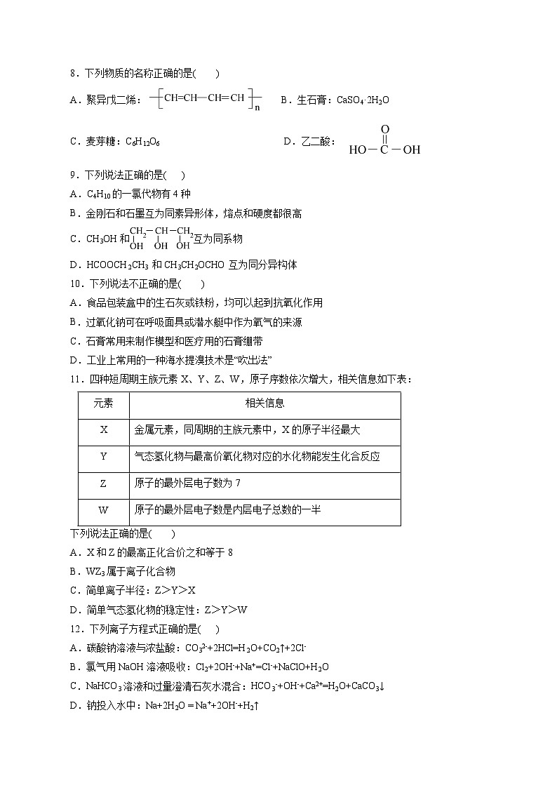 2023年浙江省普通高中学业水平考试模拟卷（二）（原卷版）第2页