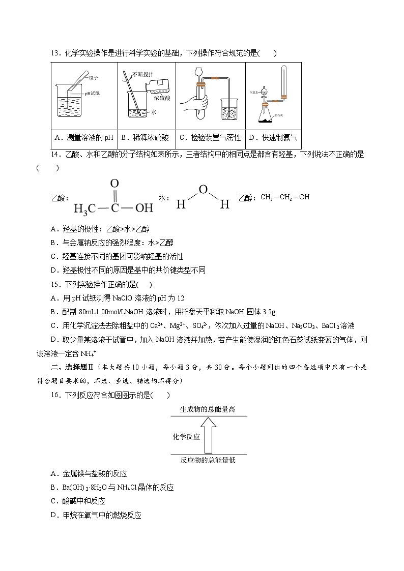 2023年浙江省普通高中学业水平考试模拟卷（二）（原卷版）第3页
