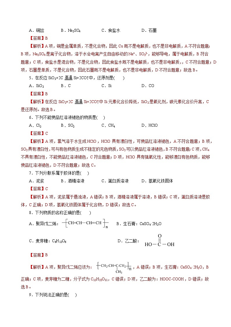 2023年浙江省普通高中学业水平考试模拟卷（二）（解析版）第2页