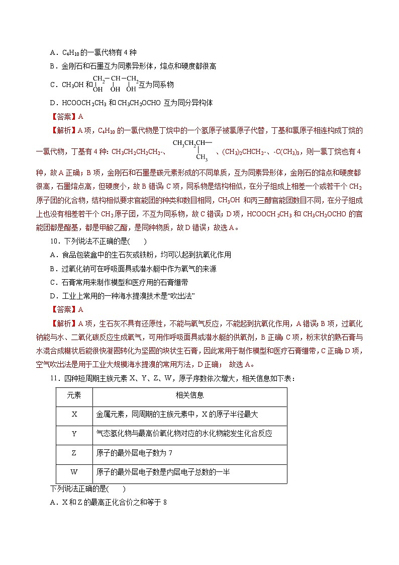 2023年浙江省普通高中学业水平考试模拟卷（二）（解析版）第3页