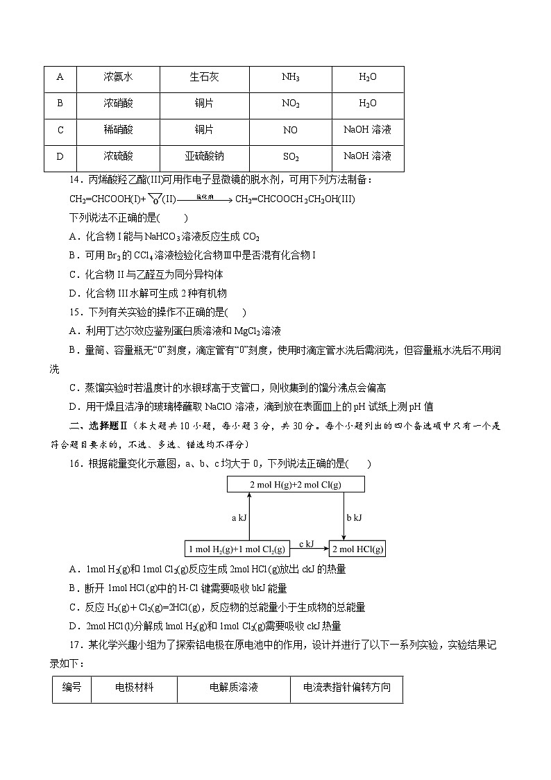 2023年浙江省普通高中学业水平考试模拟卷（五）（原卷版）第3页