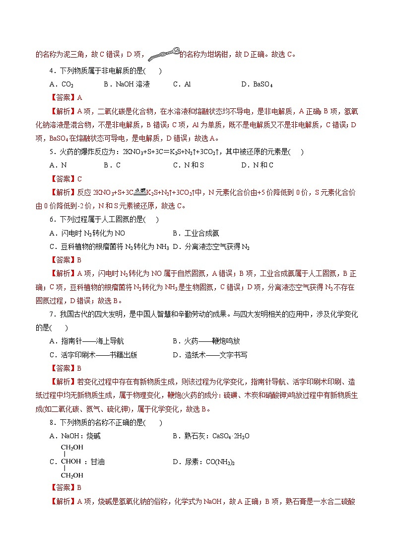2023年浙江省普通高中学业水平考试模拟卷（五）（解析版）第2页
