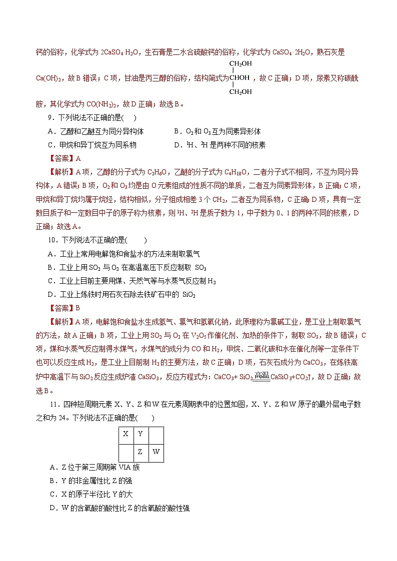 2023年浙江省普通高中学业水平考试模拟卷（五）（解析版）第3页