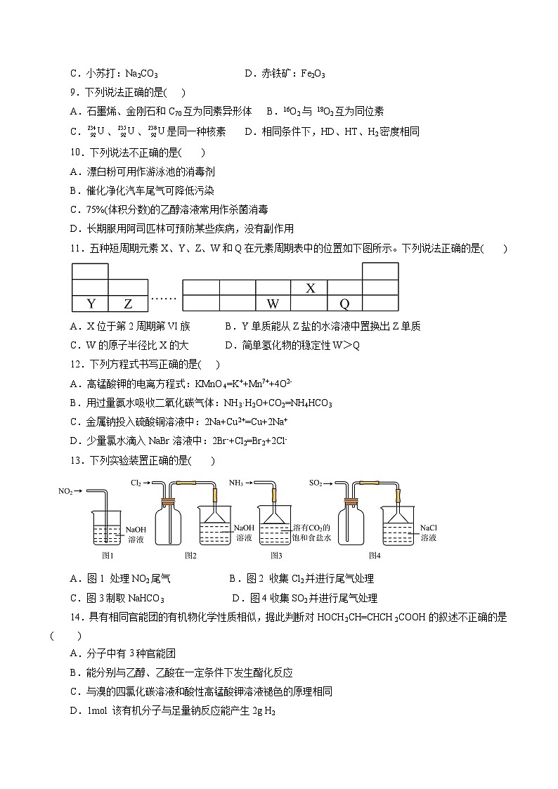 2023年7月浙江省普通高中学业水平考试化学模拟卷试卷（八）02
