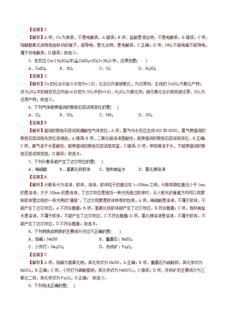 2023年7月浙江省普通高中学业水平考试化学模拟卷试卷（八）02
