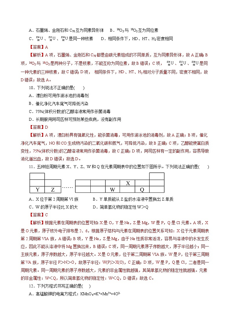 2023年7月浙江省普通高中学业水平考试化学模拟卷试卷（八）03