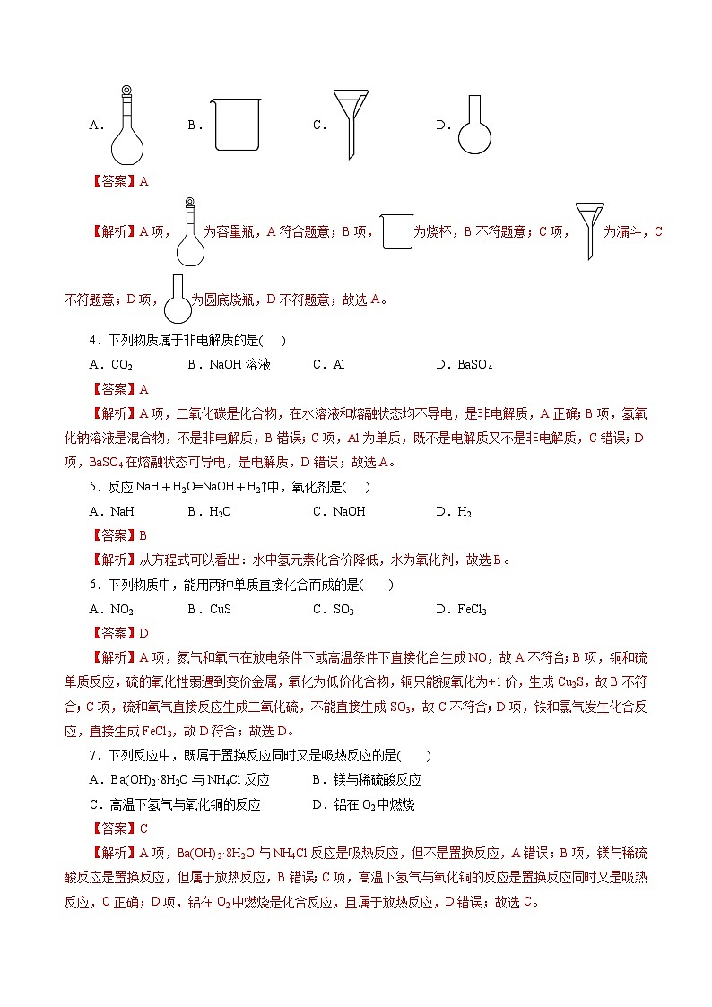 2023年浙江省普通高中学业水平考试模拟卷（十）（解析版）第2页