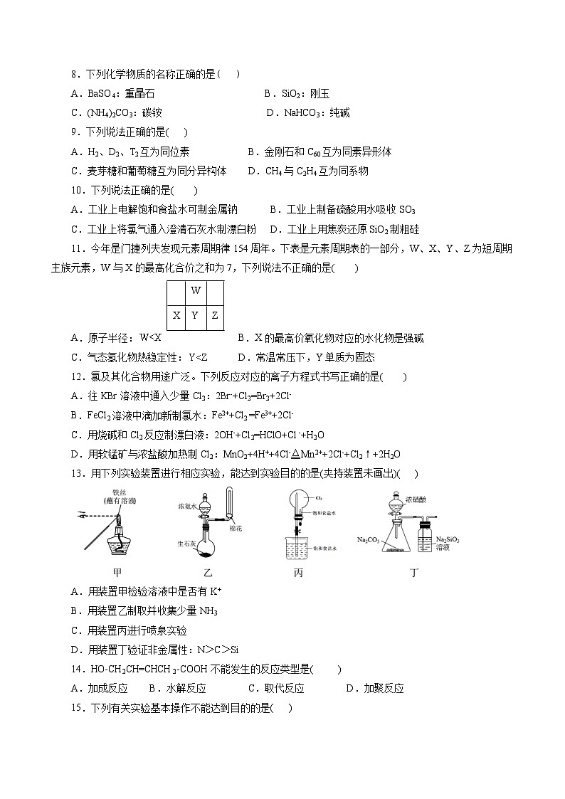 2023年浙江省普通高中学业水平考试模拟卷（十）（原卷版）第2页