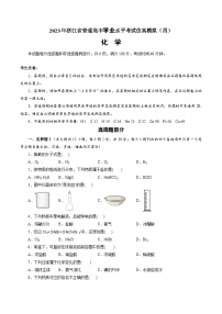 2023年7月浙江省普通高中学业水平考试化学模拟卷试卷（四）