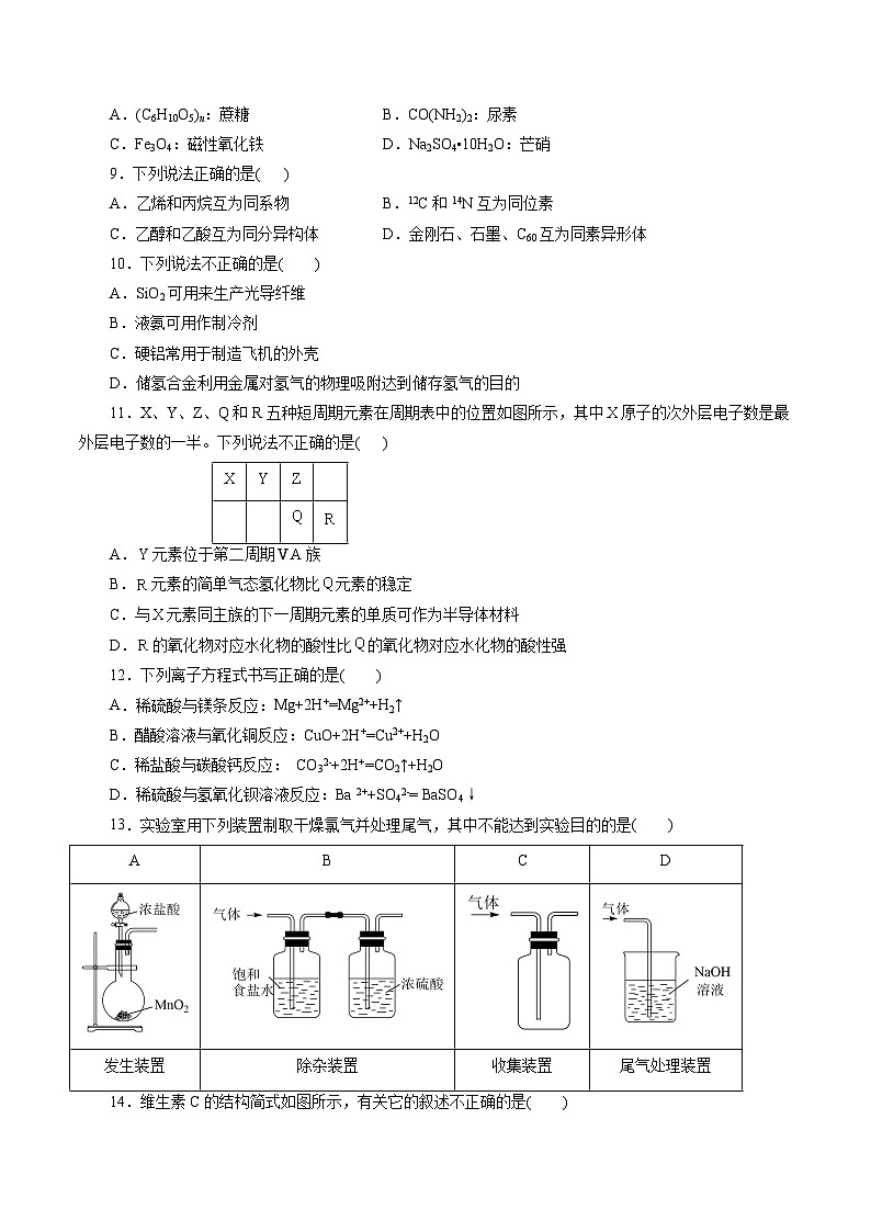 2023年浙江省普通高中学业水平考试模拟卷（四）（原卷版）第2页