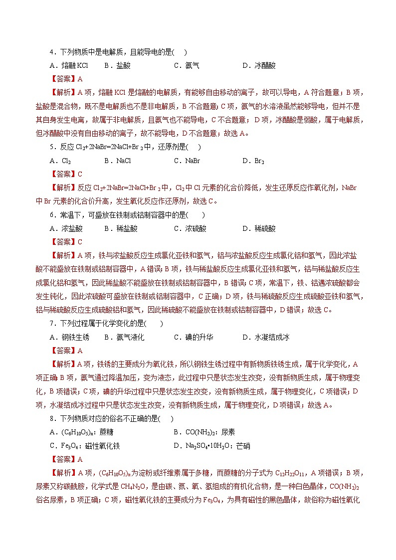 2023年浙江省普通高中学业水平考试模拟卷（四）（解析版）第2页