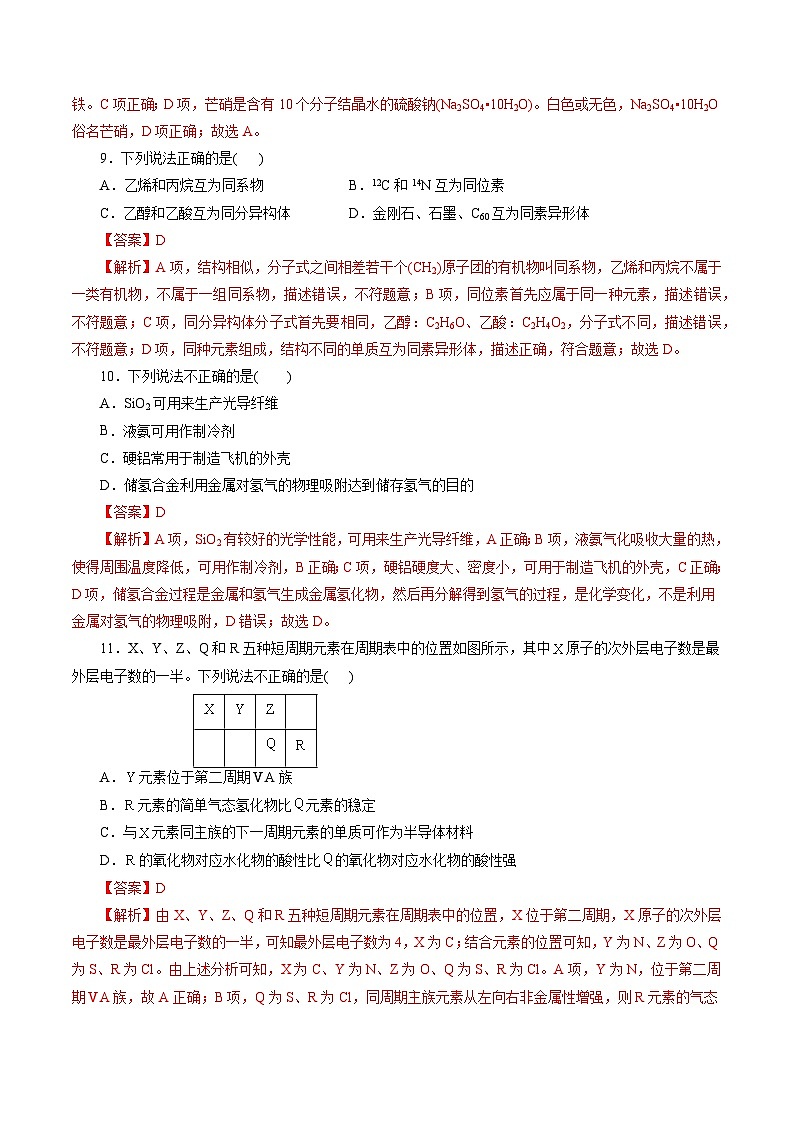 2023年浙江省普通高中学业水平考试模拟卷（四）（解析版）第3页