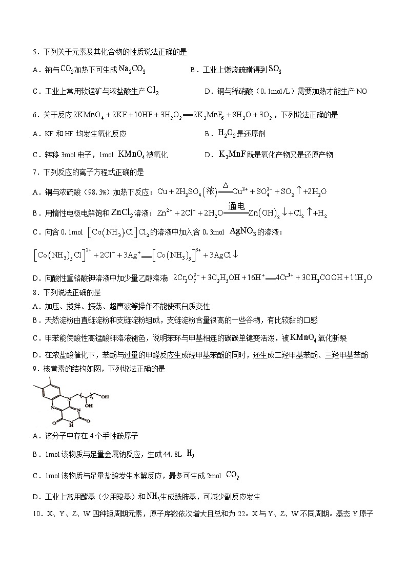 浙江省重点中学拔尖学生培养联盟2023届高三化学下学期6月适应性试题（Word版附答案）第2页